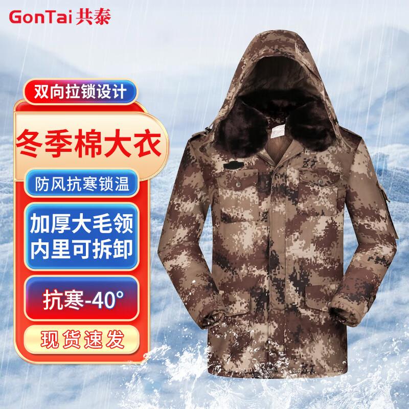 Gongtai Winter Cotton Work Coat with Detachable Liner 3XL/185
