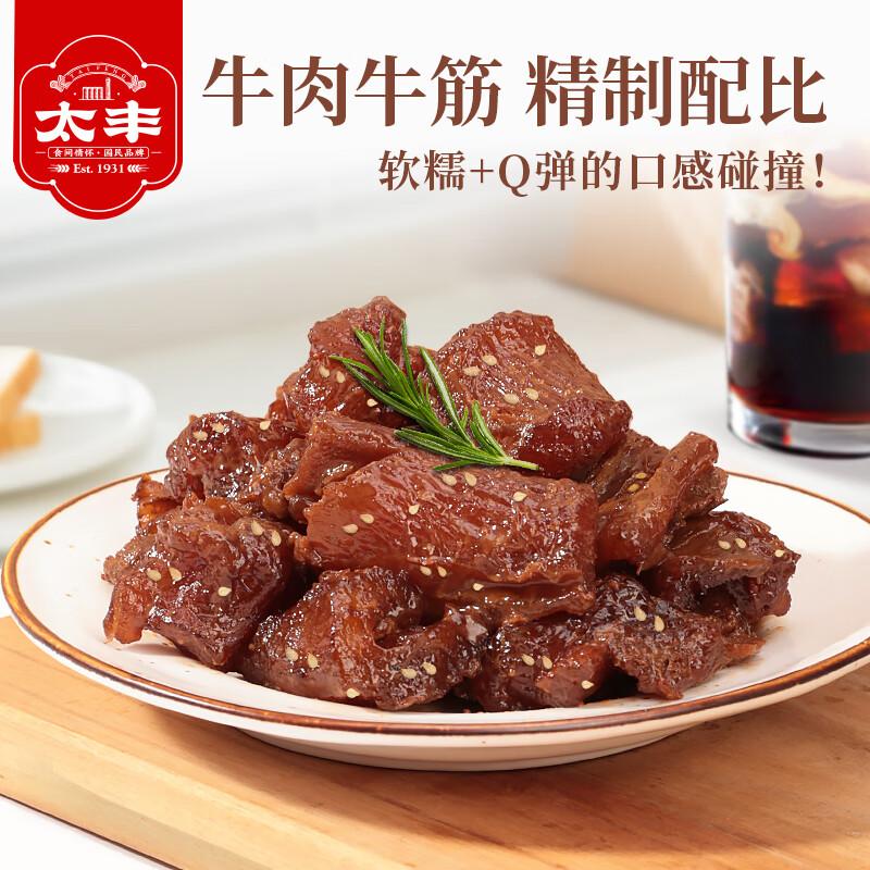 Taifeng Braised Beef Tendon & Platen Tendon Snacks