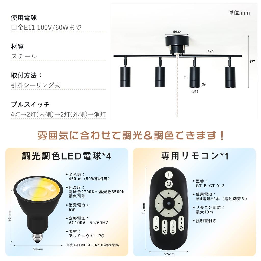 Kyodo Lighting GT-DJ11B-6WE11CTB Ceiling Light, 4-Light Ceiling Spotlight with Dimmable and Color-Changing E11 50W LED Bulbs, Remote Control, Stylish