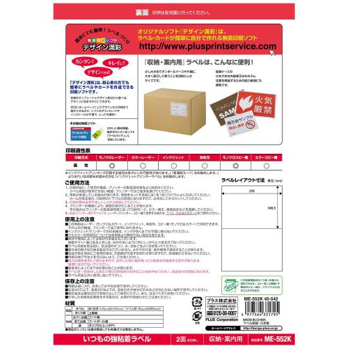 Plus Label Usual Strong Adhesive Label 2 Sides No Margin 20 Sheets ME-552K 45-542