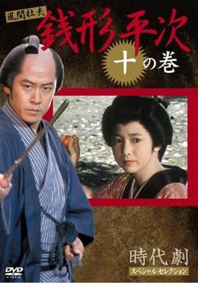 DVD DVD - Zenigata Heiji 10  KIC5026 Japan Movies & DVD Used
