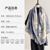 Star Scarf Women's Chinese Landscape Painting Shawl Temperament Warm Versatile Autumn and Winter Imitation Cashmere Long Scarf