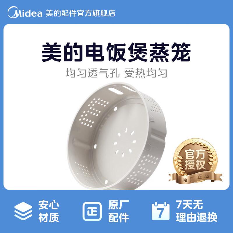 Midea Rice Cooker Ceramic Steamer Basket