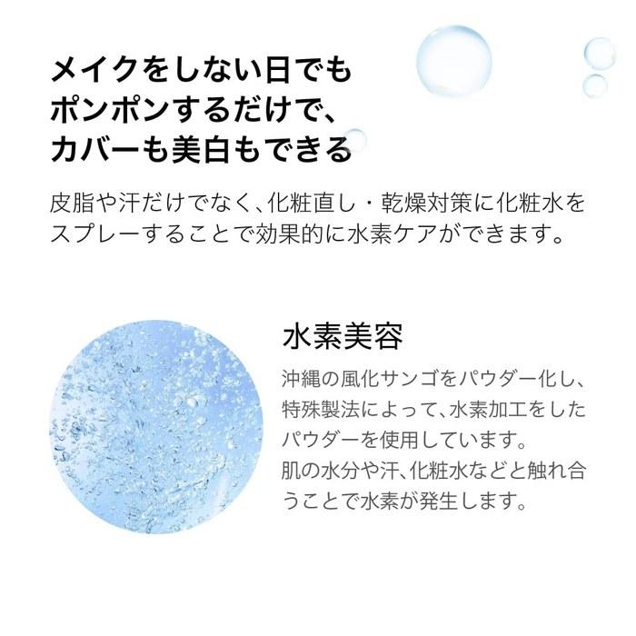 [Hydrogen] Face Powder – Hydrogen Care with Niacinamide & Silica