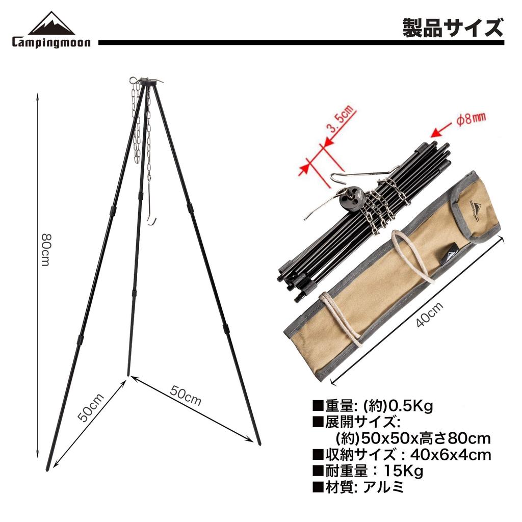 CAMPING MOON Tripod M, 3-Tier Folding Campfire Tripod, 15kg Max Weight Capacity, Storage Case Included, Black Gear, MS-080-BK