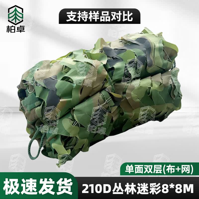 Bozhuo 210D Camouflage Sunshade Net