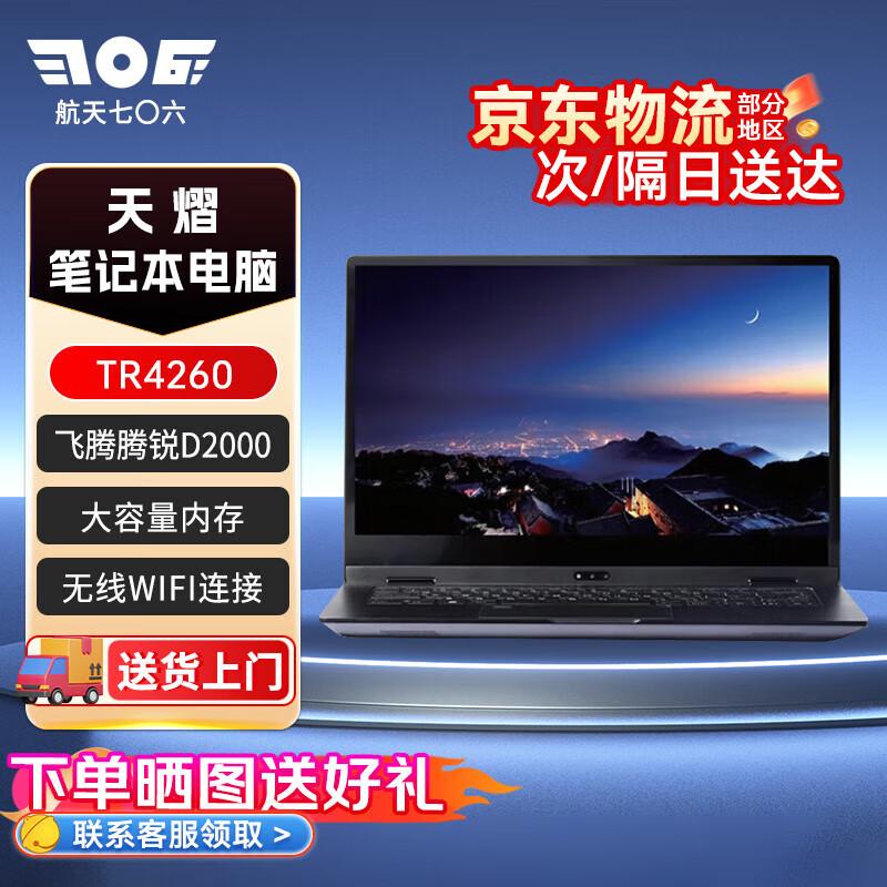 Tianyi TR4260 14-inch Laptop (CN version)