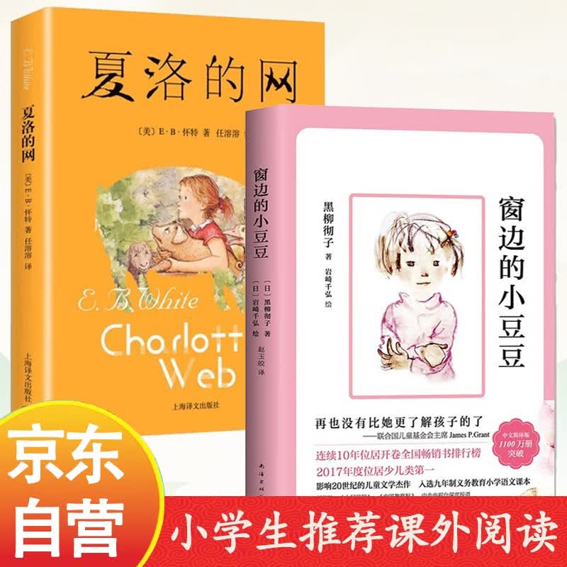 Charlotte s Web & Totto-chan Children s Book Set