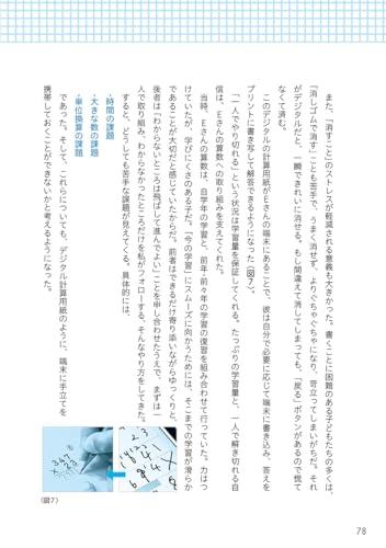 Supporting Children with Learning Difficulties In Math: Finding Teaching Materials and Tools That Help Them Achieve "I Can Do It!" (Gakken Human Care