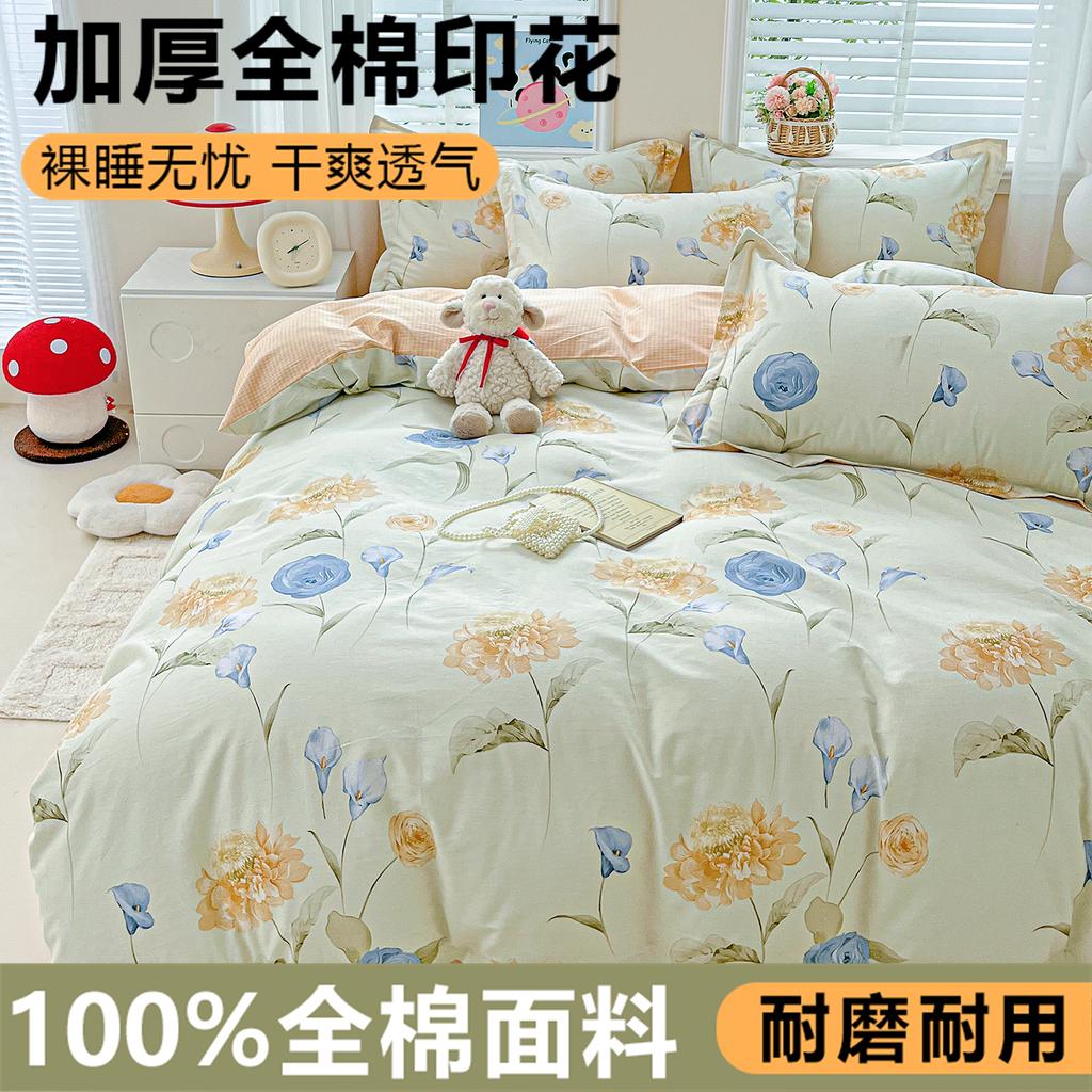 Sleep grid thickened pure cotton printed four piece set