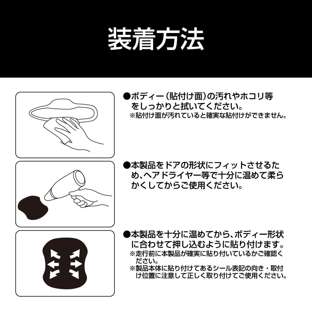 Kashimura NSK-TY006 Anti-Scratch Magnetic Sheet, Black Carbon Style Design, Peel and Stick 1 Set of 4 Front and Right Doors