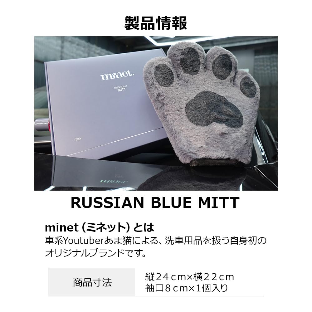 Minet Russian Blue a Microfiber Car Wash Mitt and Cute Yet It Retains a Highly Lubricating Foam for a Easy Amanekko Minet Russian Blue Car Wash Mitt,