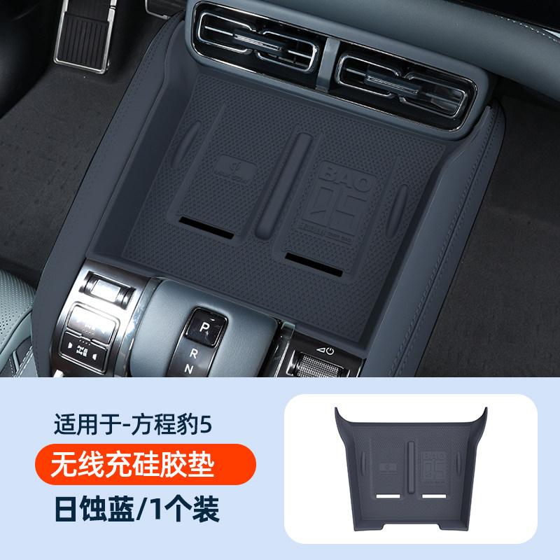 For BYD Leopard 5 Denza B5 Fangchengbao Bao5 Silicone Center Console Door Storage Interior Accessory Anti Slip Mat