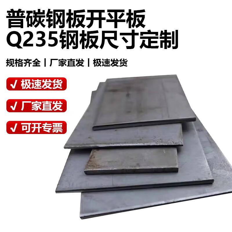 Q235B Carbon Steel Plate