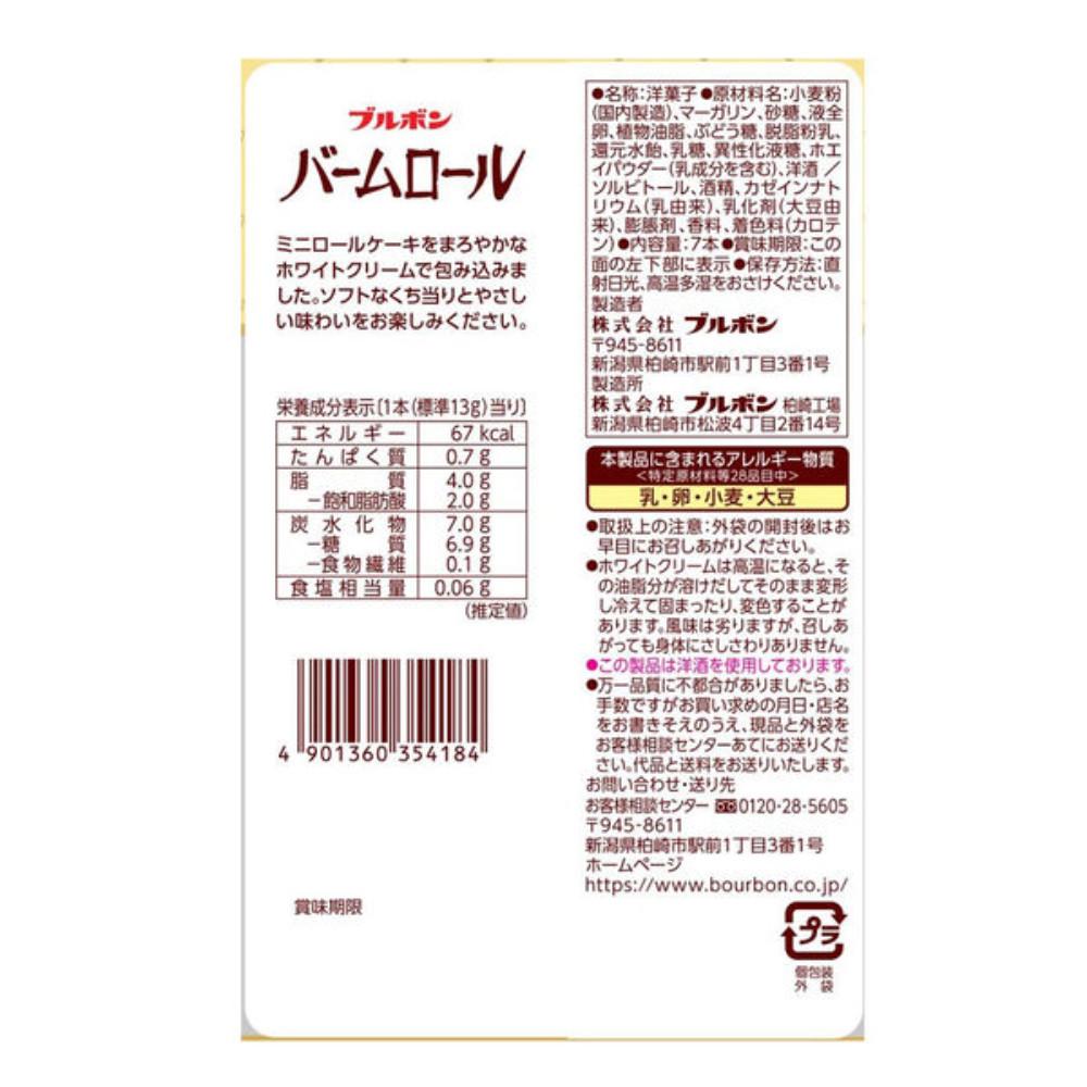 Japan Bourbon Baum Roll 7 Stciks