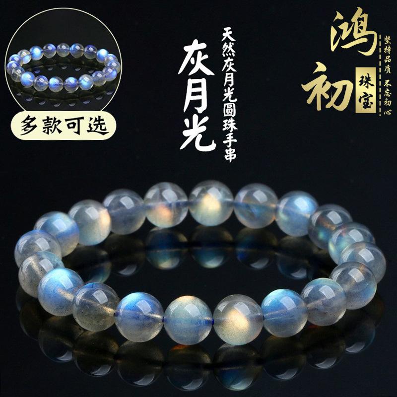 Hongchu Crystal 7a Natural Gray Moonstone Bracelet Labradorite Semi-finished Product DIY Jewelry Beads