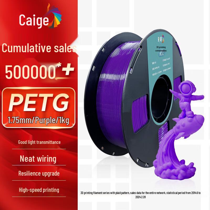 CaiGE 1.75mm PETG 3D Printer Filament CN Plug (adapter Included)