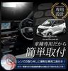 YOURS Sakura LED Room Lamp Set [With Dimming Adjustment] (With Dedicated Tools) SAKURA Nissan