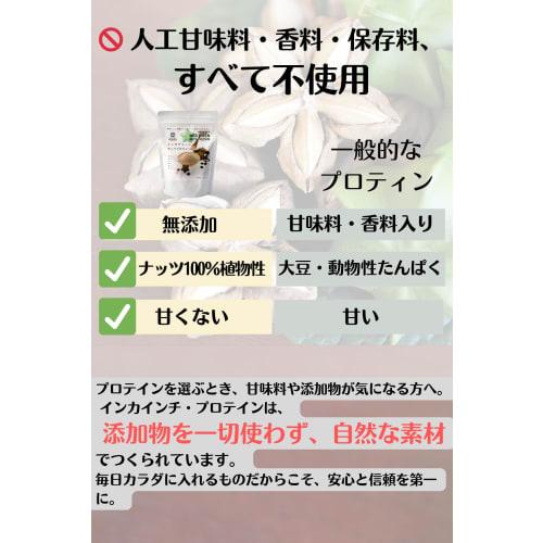 INCA INCHI Protein Powder 180g | 100% Plant-Based, No Additives (No Artificial Sweeteners, Preservatives, or Flavors) | High in Protein (60%) | Contai