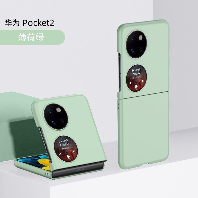 Suitable for Huawei Pocket2 folding mobile phone case, skin feel Huawei P50PocketS matte anti-drop protective case