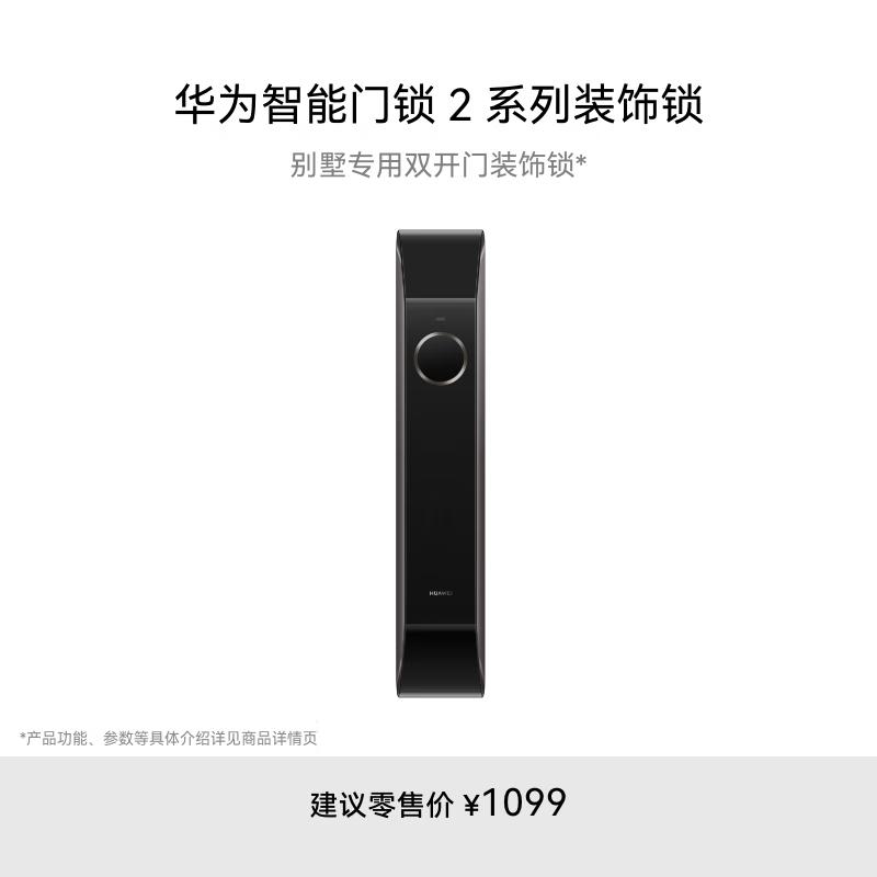 Декоративный замок Huawei Smart Door Lock 2 серии