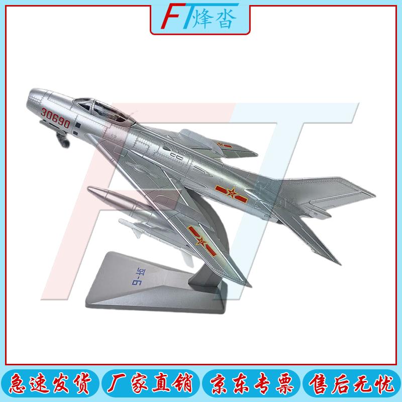 J-6 Fighter Aircraft Alloy Model, 1:48 Scale