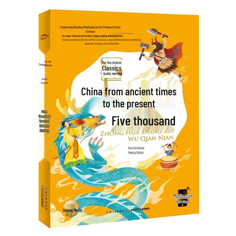 Classic Masterpieces for Children: Illustrated Audio Pinyin Books