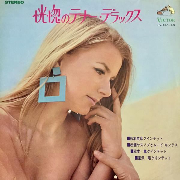 

LP Record VARIOUS HIDEHIKO MATSUMOTO YASUNO Ecstasy Tenor Deluxe Blues Of Ecsta JV240S VICTOR 1967 Japan Jazz Used