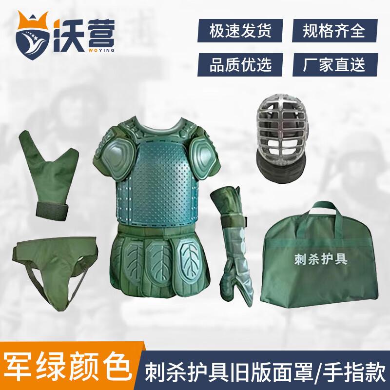Woying Fencing Protector Set (Old Version)