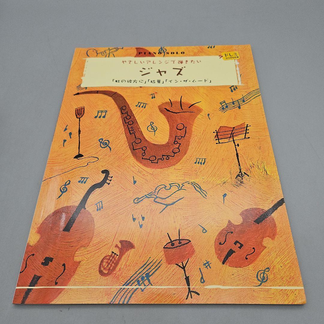 

[USED] Sheet Music Jazz Somewhere Over the Rainbow