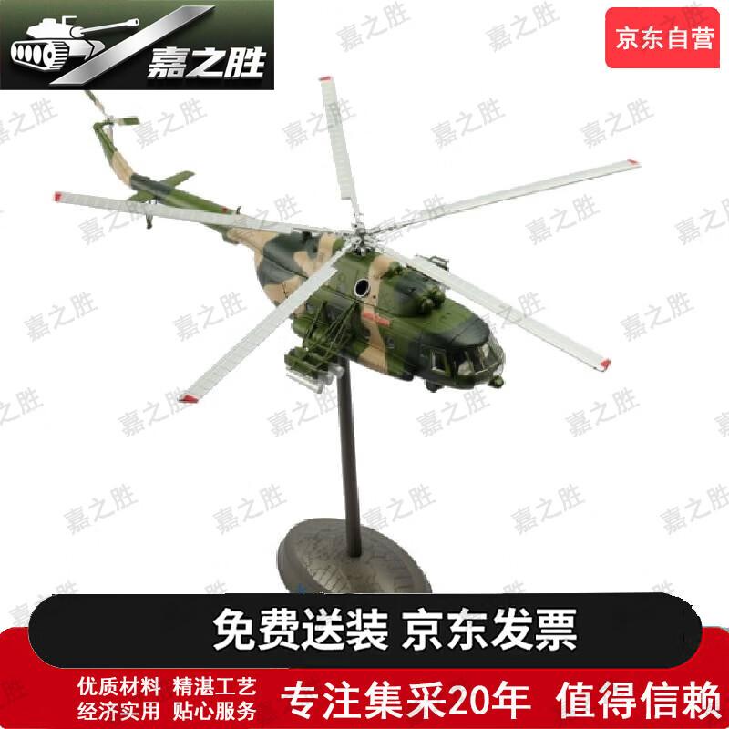 Mi-171 Model Aircraft