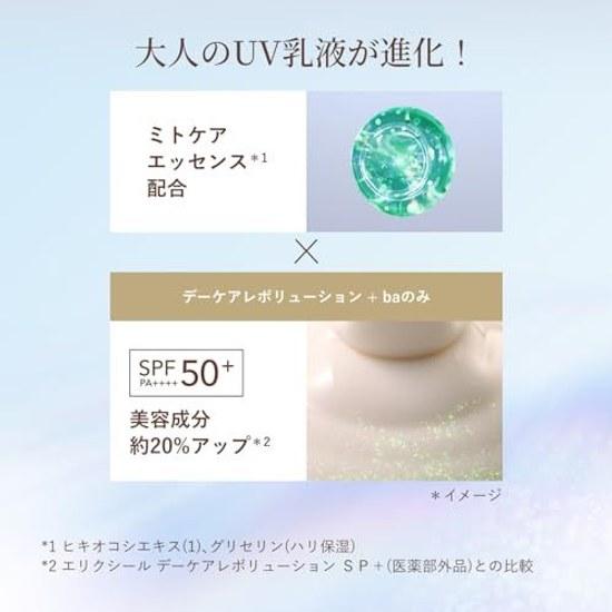 Elixir UV Emulsion Day Care Revolution +ba 2025 Model 35mL Quasi-drug SPF50+PA++++ Morning Use Daytime Makeup Base Sunscreen Firmness Moisture