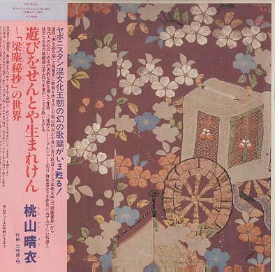 

Виниловая пластинка ХАРУЭ МОМОЯМА - Асоби Во Сентёя Умарэкэн VIH28036 INVITATION 1981 Япония Оби Классика Б/У