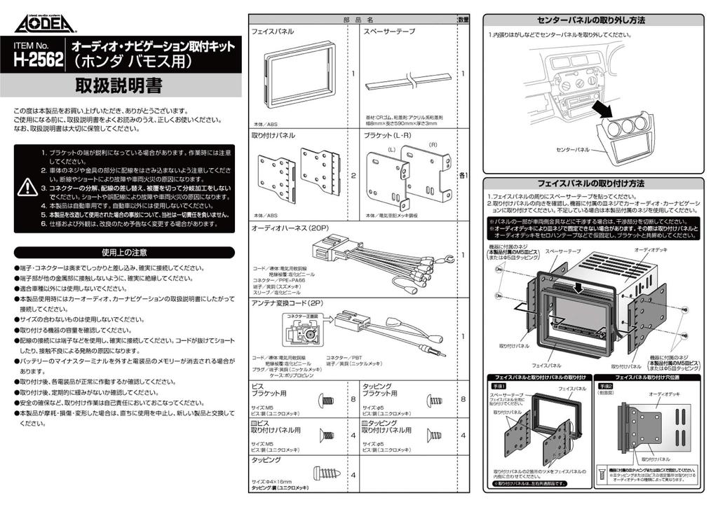 amon AODEA Audio Navigation Installation Kit for Honda Vamos H-2562