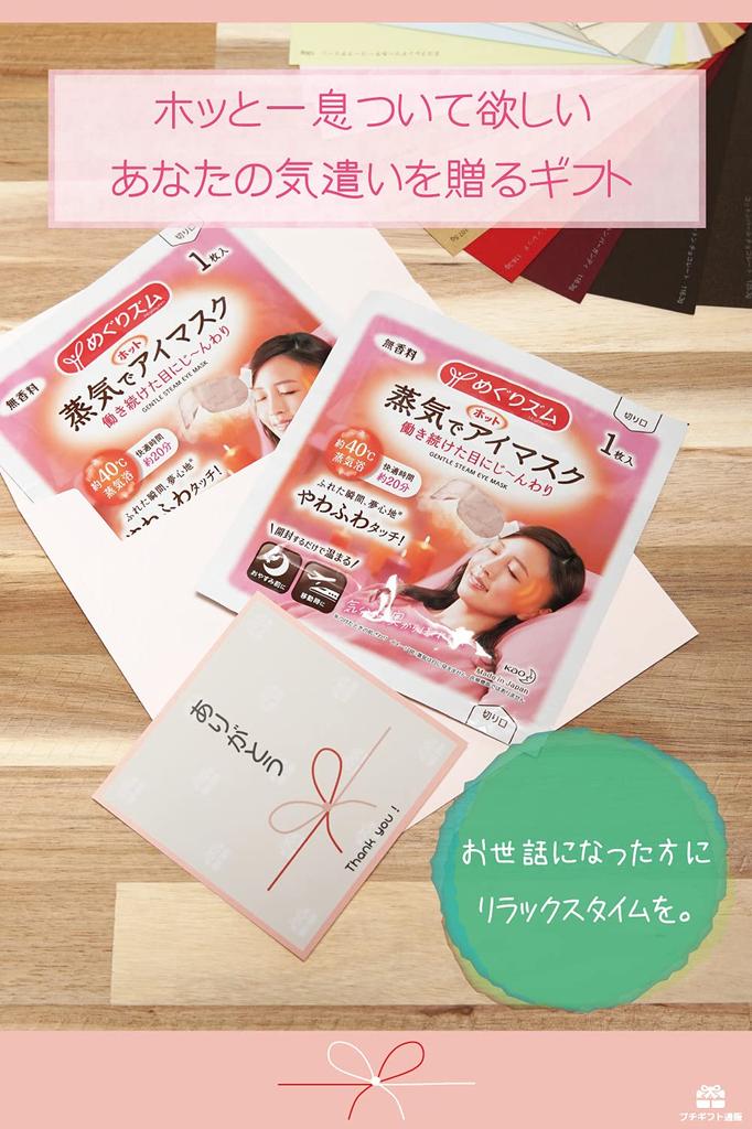 Small Gift Mail Order Retirement Women Healing Goods Megurhythm Thank You Message Included Greetings and Thank You Gifts Individually Wrapped (5)