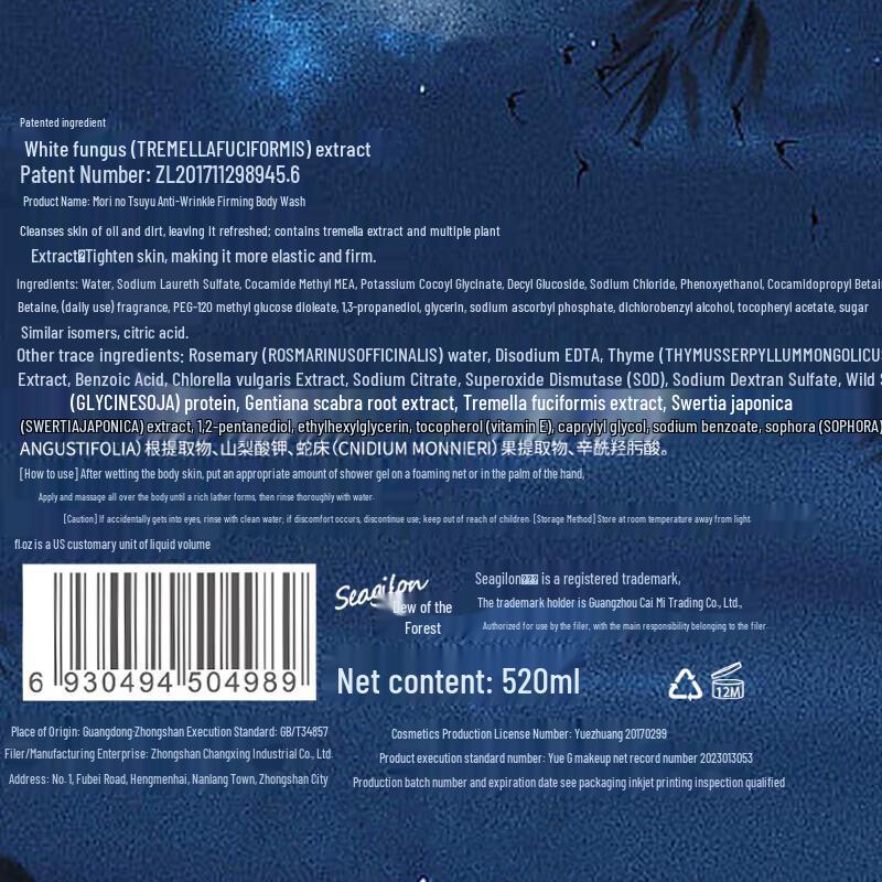 Seagilon Anti-Wrinkle Firming Shower Gel