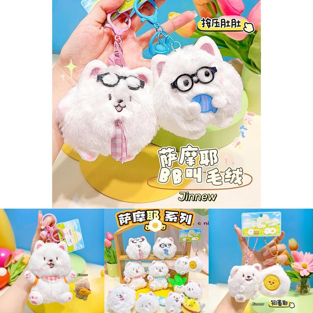 Adorable Plush Samoyed Dog Keychain Cute Couple Backpack Charm Gift Accessory