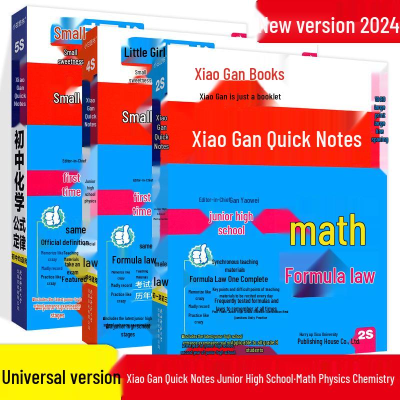 2024 Xiao Gan Quick Notes: Junior High English, Classical Chinese, Math, Physics Pocketbook