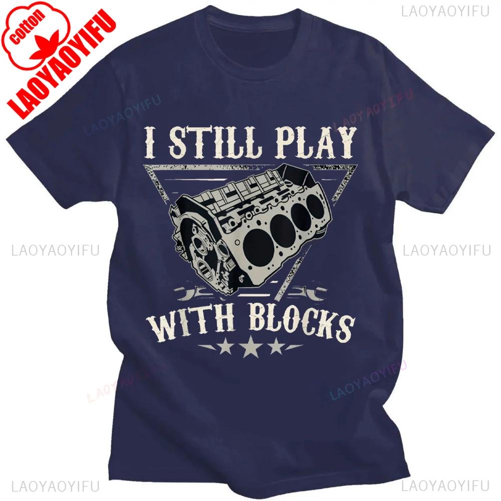 I Still Play with Blocks Car Mechanic Motor Engine T-Shirt Social Club Printed Street Fashion New Casual Simple Round Neck