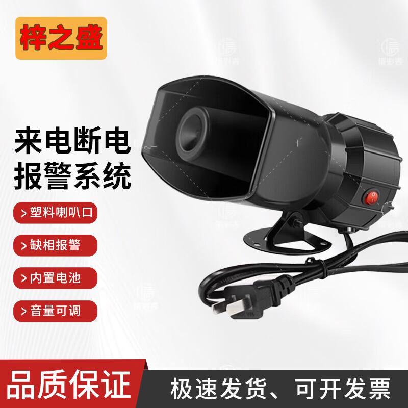 Zizhisheng Industrial Power Outage & Phase Loss Alarm