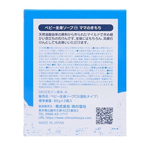 Chino Shio Baby Body Soap CS 80g X 2 (Solid Type)