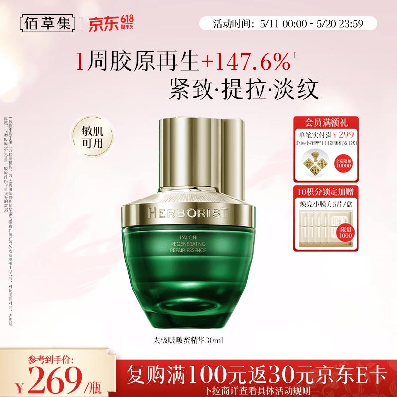 Herborist Tai Chi BoBo Firming Repair Essence Honey