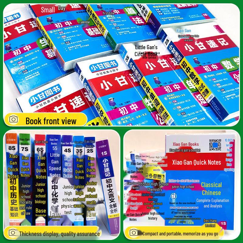 2024 Xiao Gan Quick Notes: Junior High English, Classical Chinese, Math, Physics Pocketbook