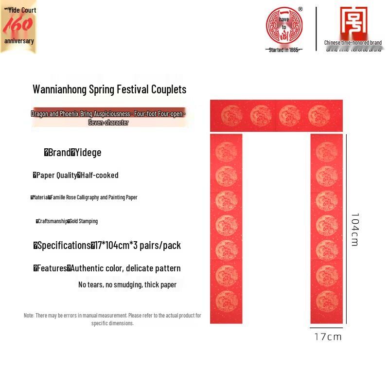 Yidege Everlasting Red Spring Festival Couplet Paper