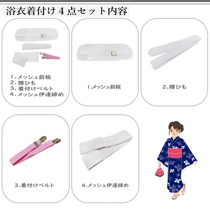 Yukata Dressing Set (4 Pieces): Easy-to-use mesh front panel, magic belt, kimono belt, and one waist tie. Simple dressing accessories.