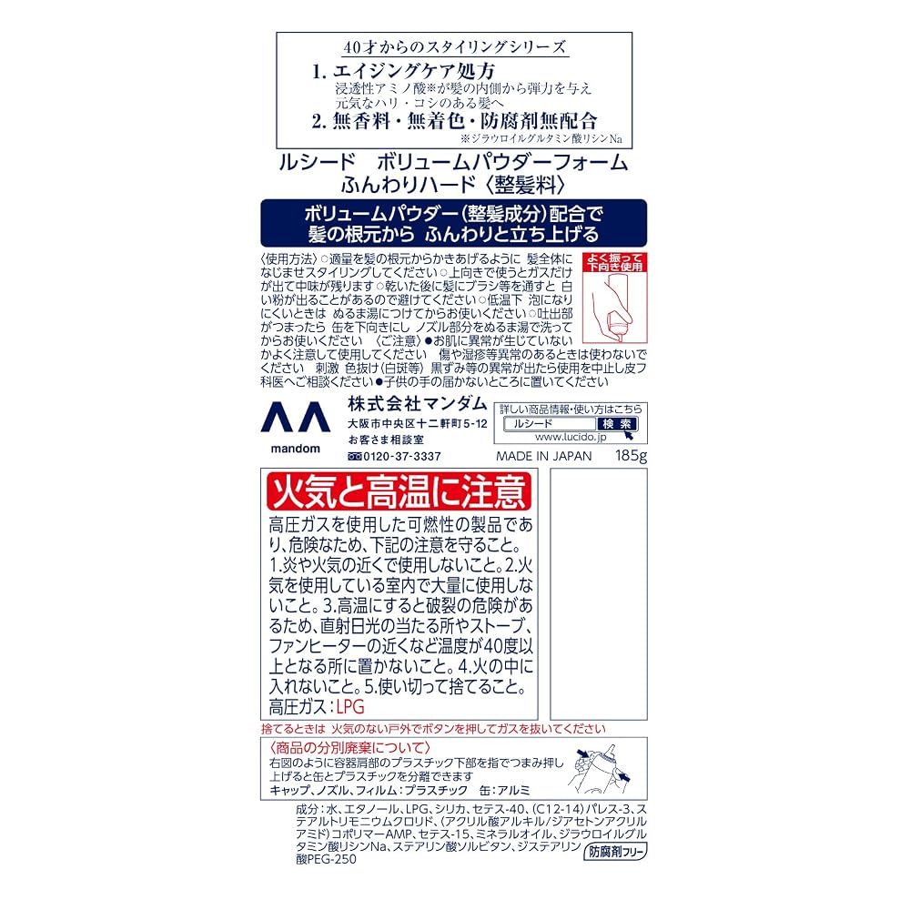 LUCIDO-L Volume Powder Foam Fluffy Hard 185g