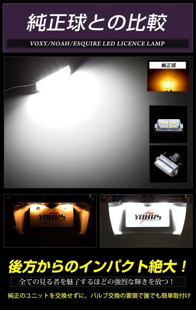 YOURS 80 Series Noah Voxy Esquire Exclusive LED License Lamp License Plate Lamp with