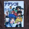 [USED] Martian Successor Nadesico Art Collection