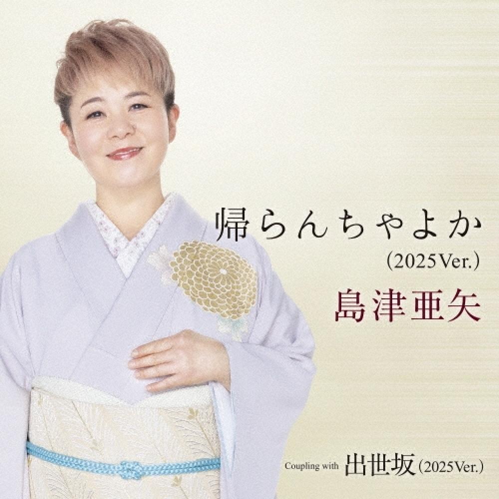 

Shimazu Aya Cd Single KairanChayoka 2025ver. C W Shussezaka 2025ver.