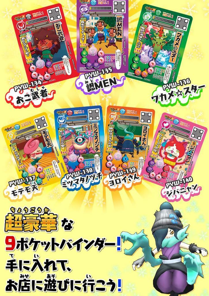 Data Carddass Watch Tomodachi Ukiukipedia Binder Set Discovery Yo-kai 9-Pocket ~Rare Yo-kai Meow~